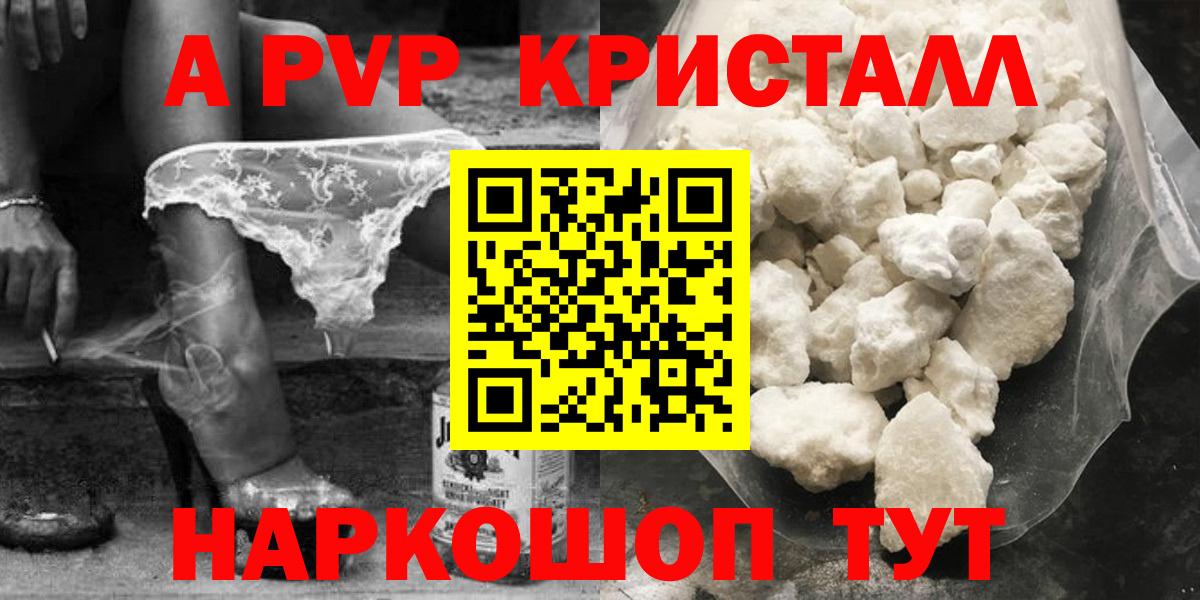 A-PVP Crystall  Вход с VPN  Alpha-PVP кристаллы  Королёв  Alpha-PVP СК 