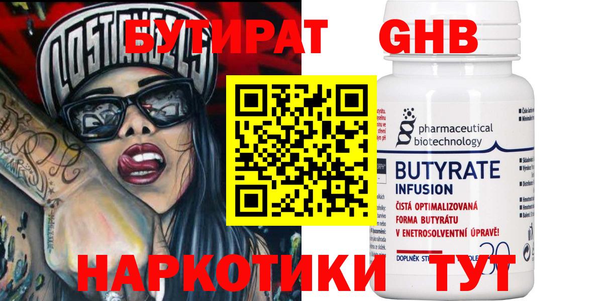 Бутират 1.4BDO  Вход с VPN  Королёв 