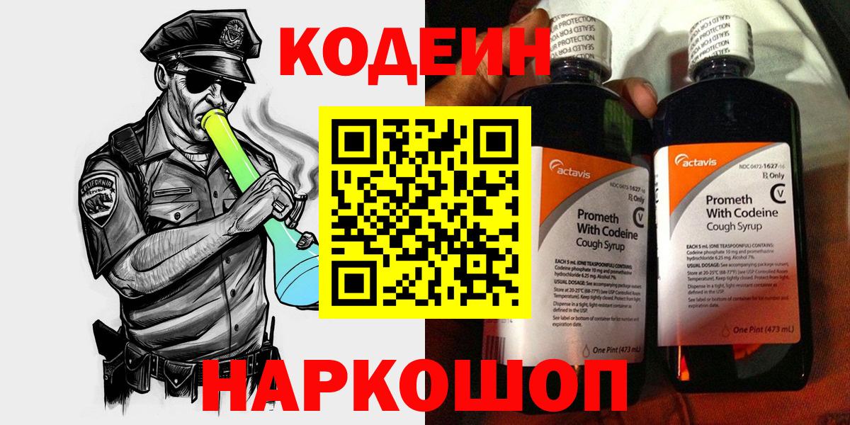 Королёв  Кодеин напиток Lean (лин)  Вход с VPN 