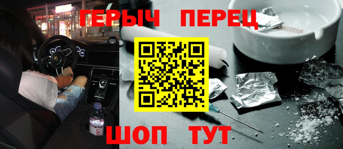 ГЕРОИН герыч Королёв